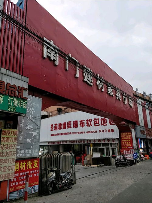 南門建材家具市場(chǎng) 建筑建材一站式采購平臺(tái)