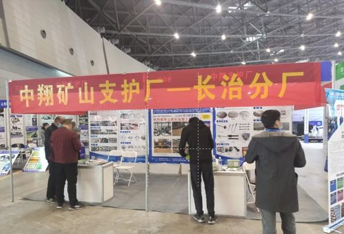 2021太原煤炭能源工業(yè)技術(shù)與裝備展覽會隆重開幕，中翔支護(hù)廠喜獲信息技術(shù)咨詢服務(wù)獎項(xiàng)